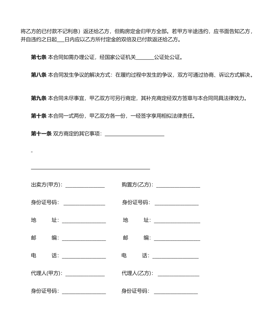 2025年二手房买卖合同范文_第2页