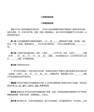 2025年二手房买卖合同范文
