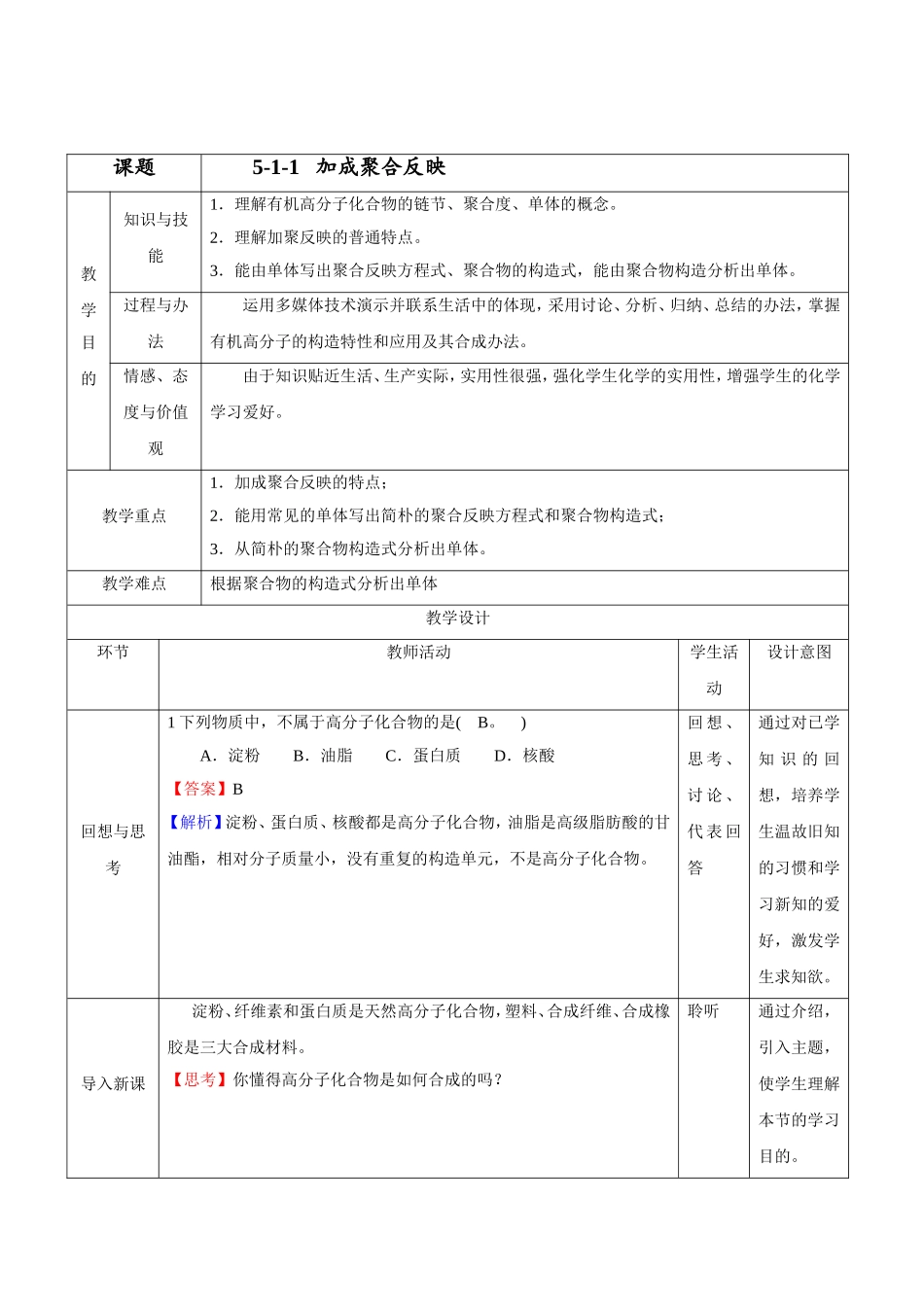 2025年加成聚合反应教学设计学年高二化学上册_第1页