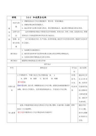 2025年加成聚合反应教学设计学年高二化学上册