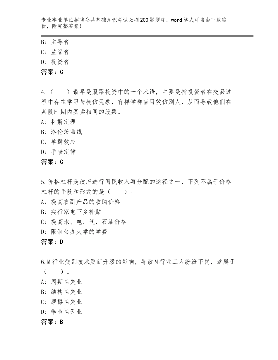 2023-24年贵州省丹寨县事业单位招聘公共基础知识考试必刷200题带答案（培优）_第2页