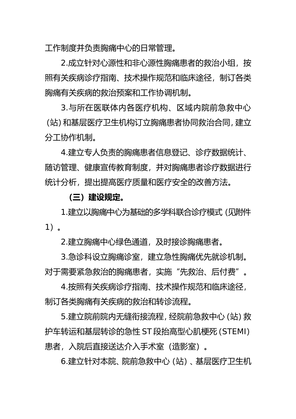 2025年胸痛中心建设和管理指导原则试行_第2页