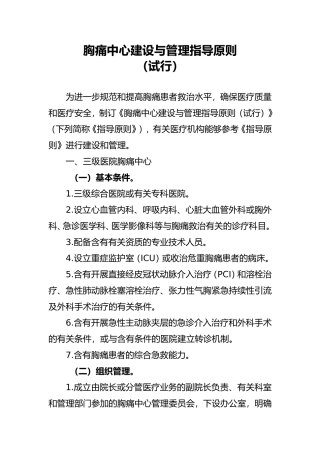 2025年胸痛中心建设和管理指导原则试行