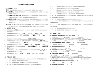 2025年商品学模拟考试题及参考答案