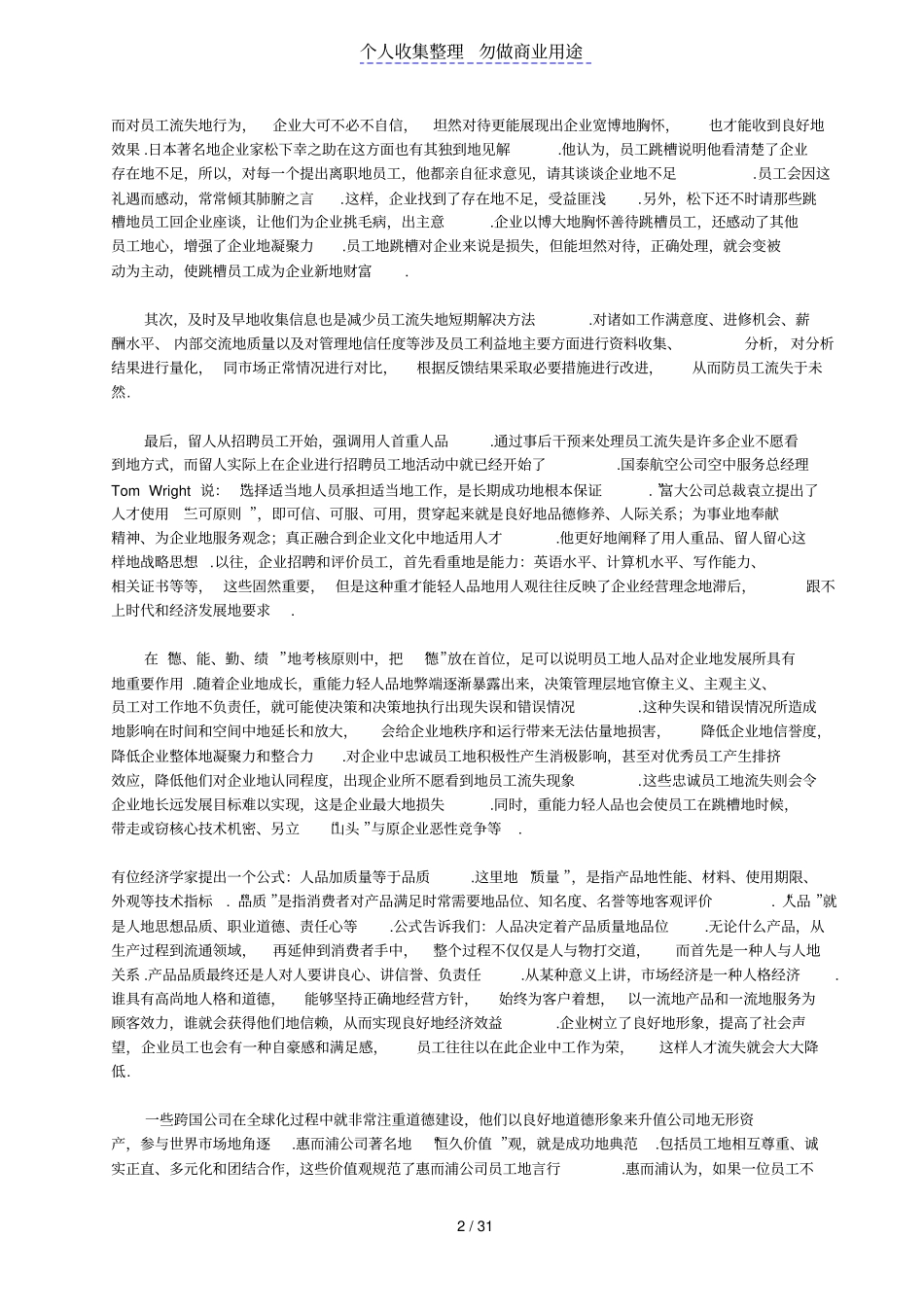 企业进行雇员流动管理_第2页