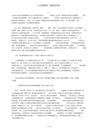 企业进行雇员流动管理