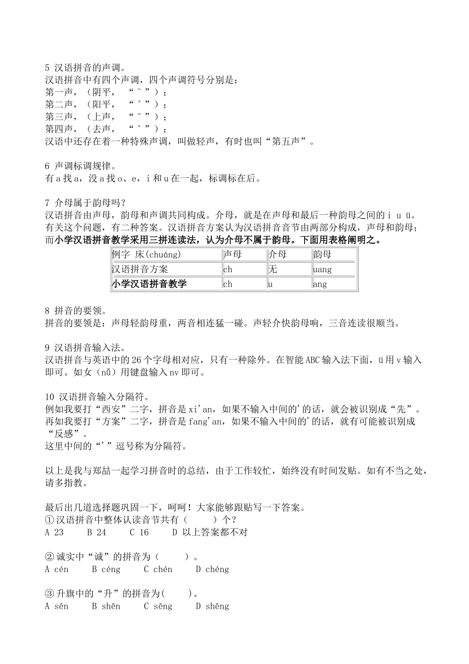 2025年汉语拼音学习体会心得_第2页