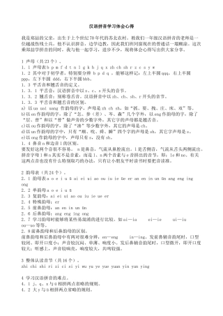 2025年汉语拼音学习体会心得