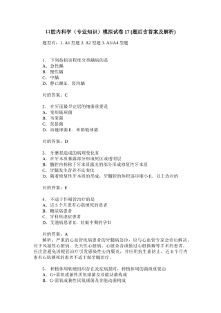 2025年口腔内科学专业知识模拟试卷题后含答案及解析