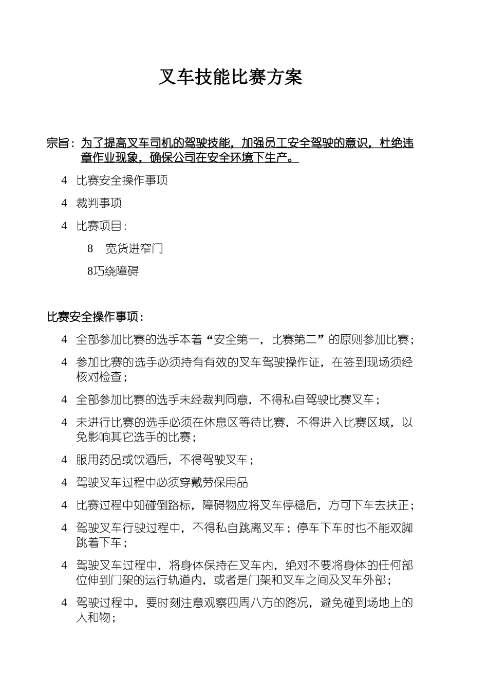 2025年叉车技能比赛方案_第1页