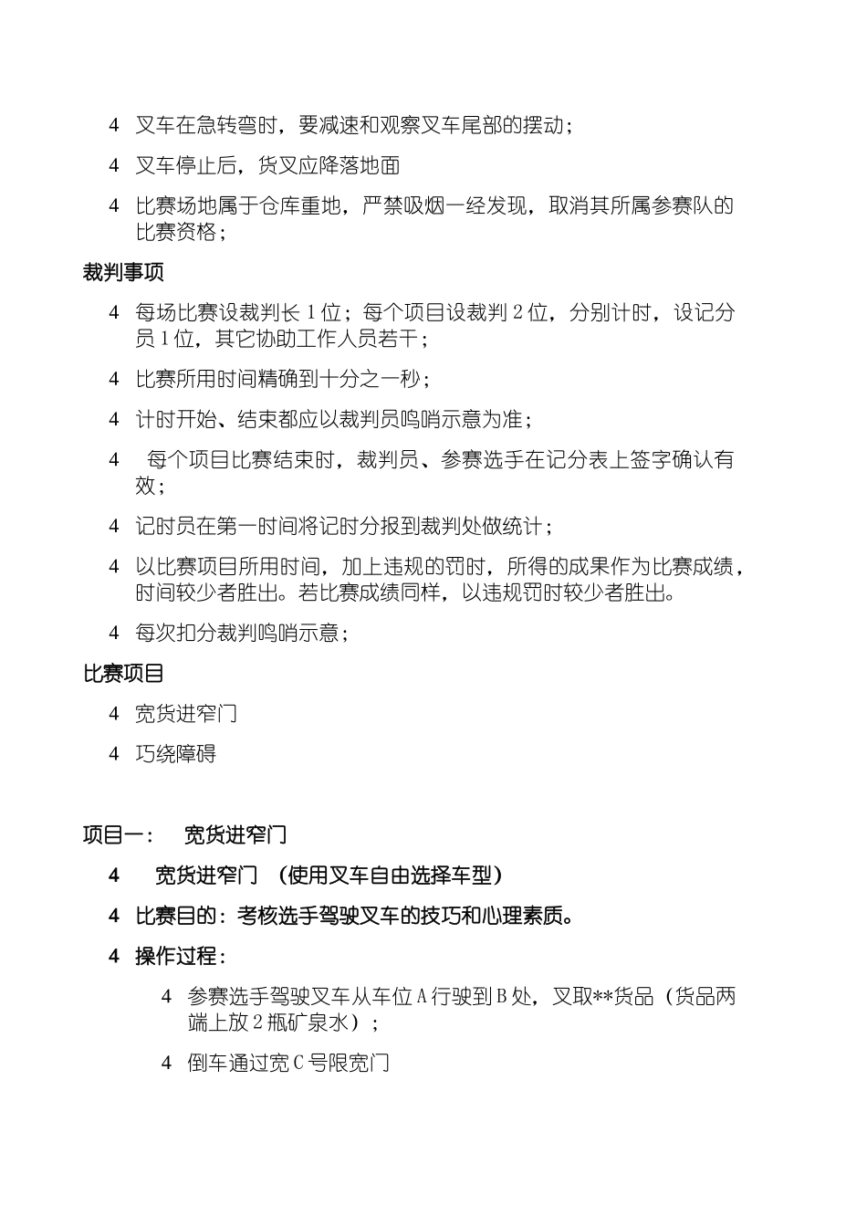 2025年叉车技能比赛方案_第2页