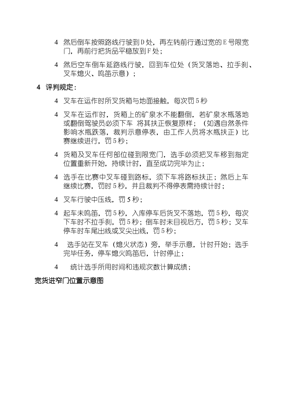 2025年叉车技能比赛方案_第3页