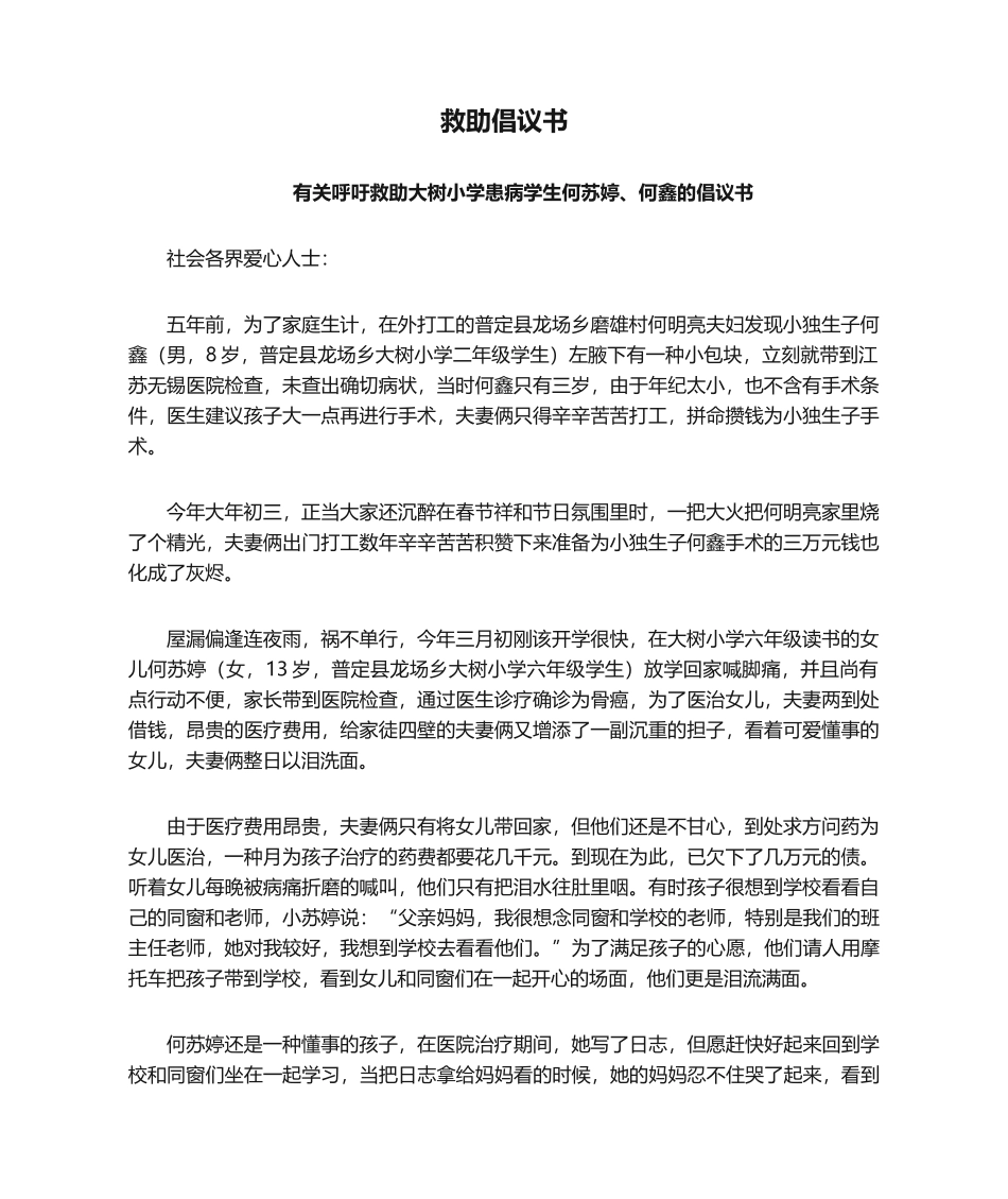 2025年救助倡议书_第1页