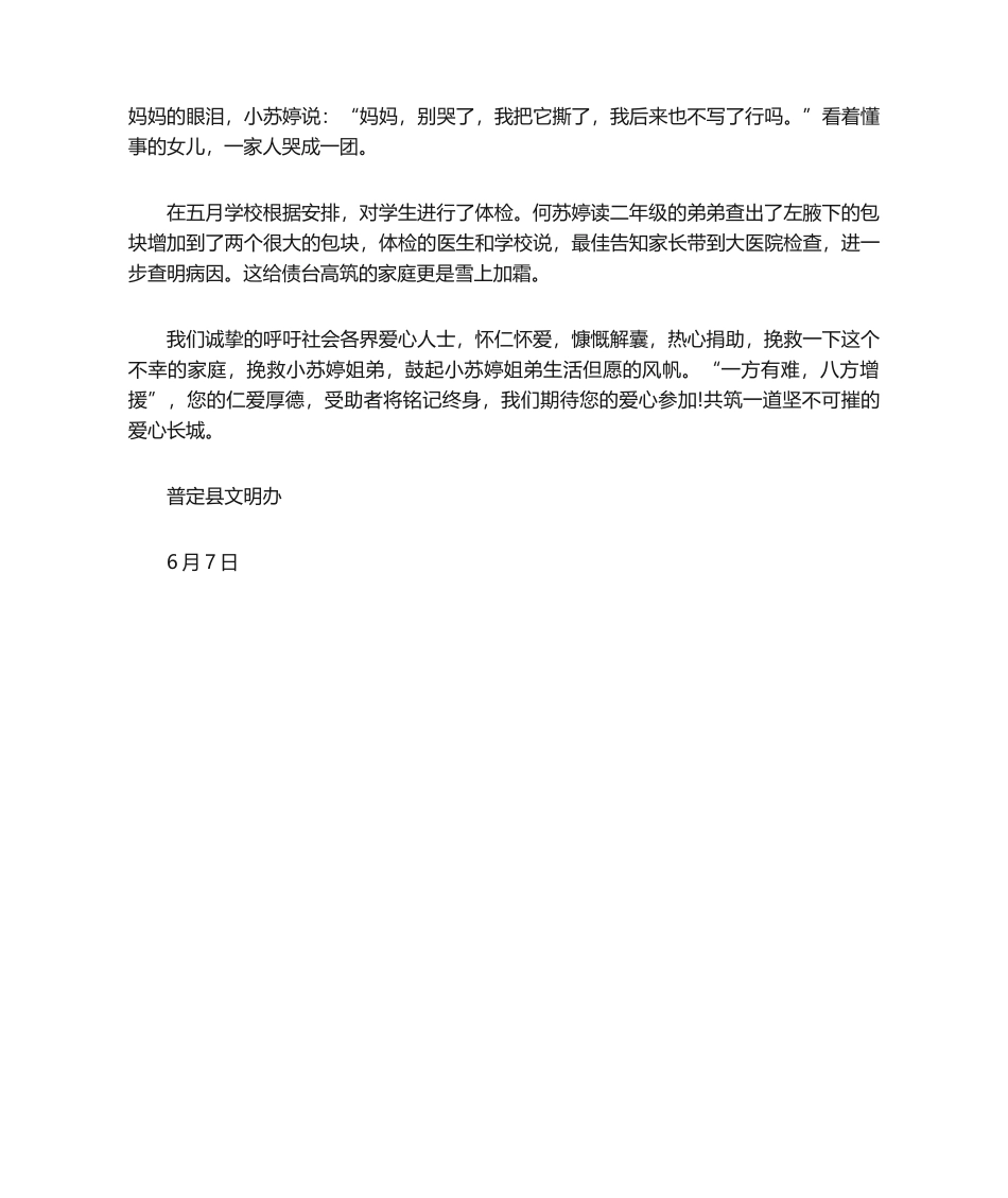 2025年救助倡议书_第2页