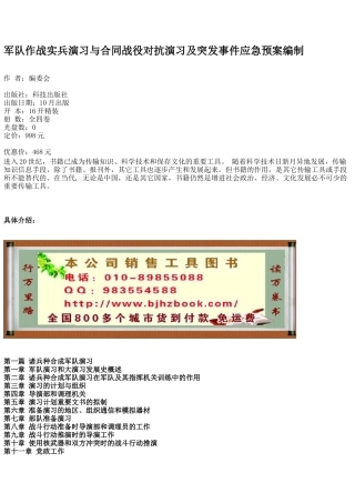 2025年军队作战实兵演练与合同战役对抗演习及突发事件应急预案编制