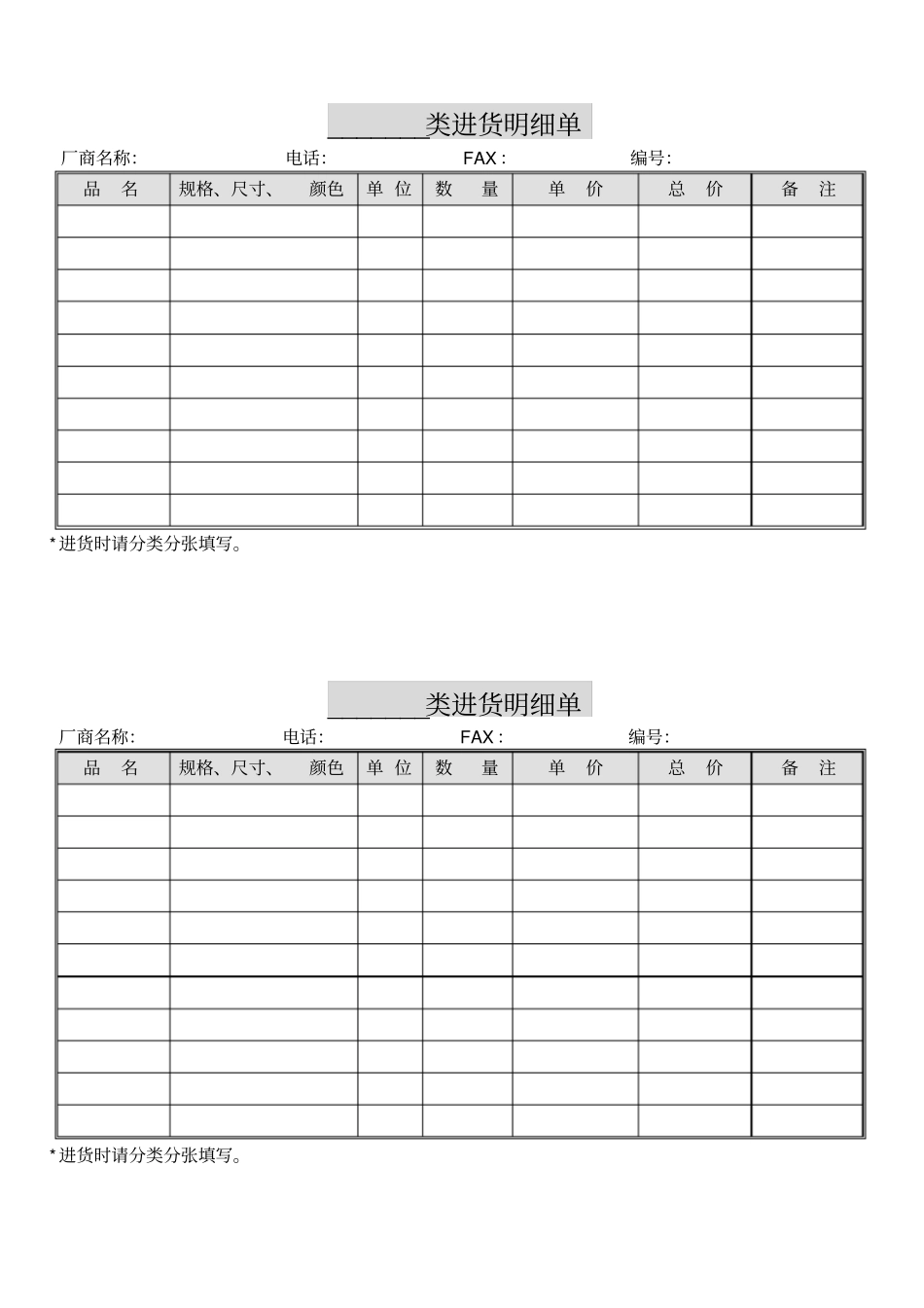 企业进货明细单_第1页