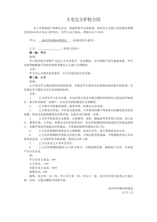 2025年护校合同协议