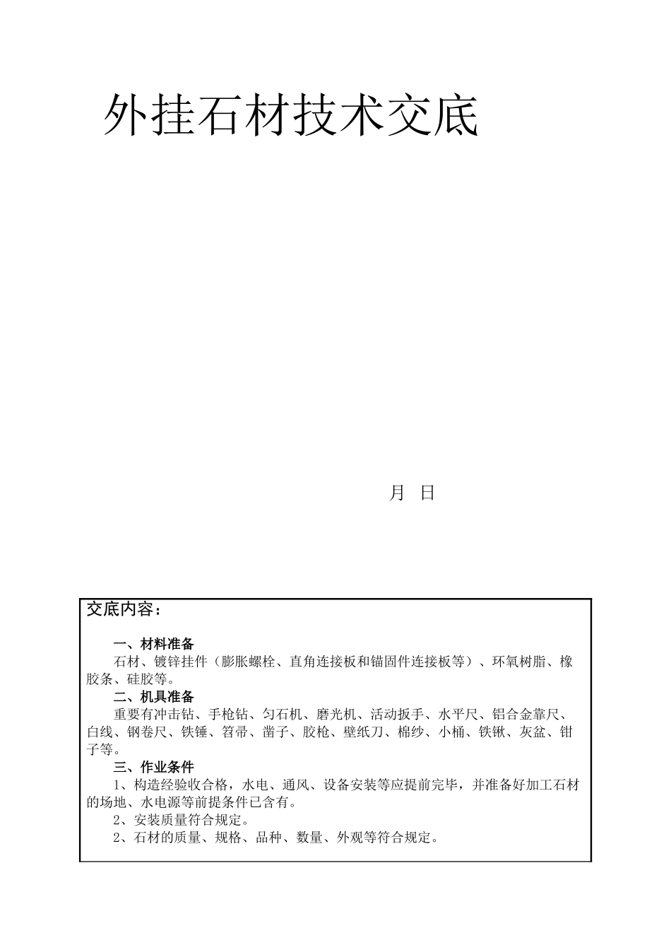 2025年石材技术交底_第1页