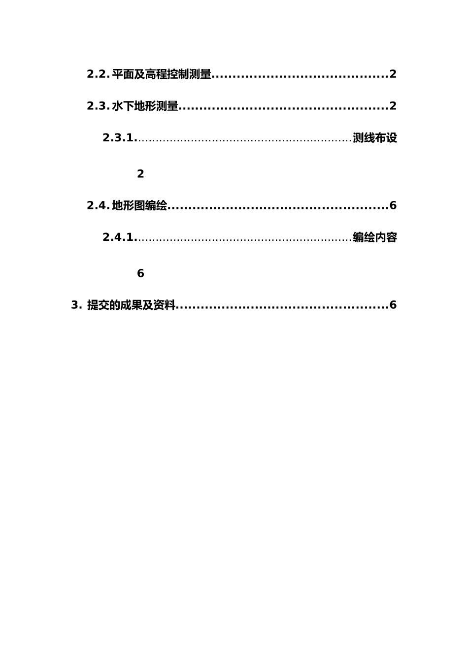 2025年水下地形测量技术设计书_第3页