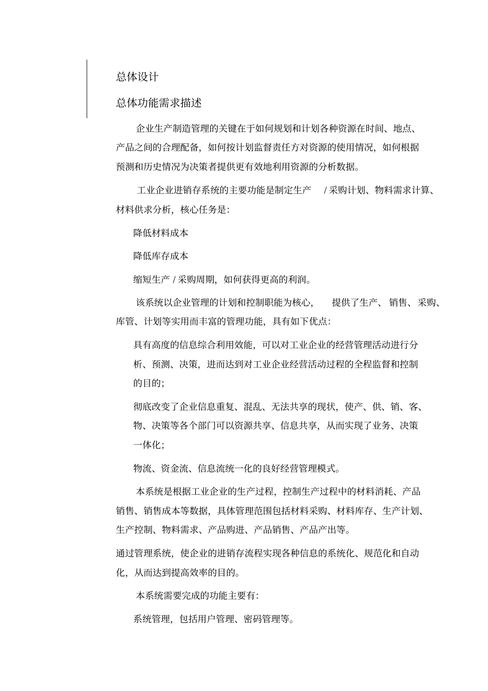 企业进销存管理系统使用说明书_第2页