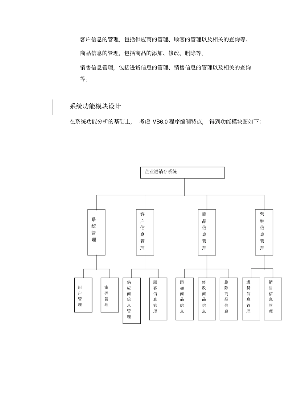 企业进销存管理系统使用说明书_第3页
