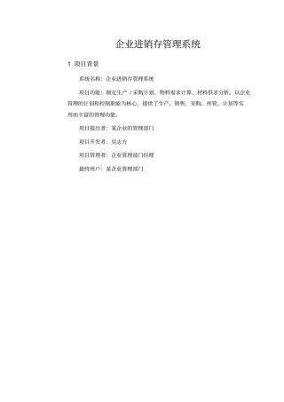 企业进销存管理系统使用说明书