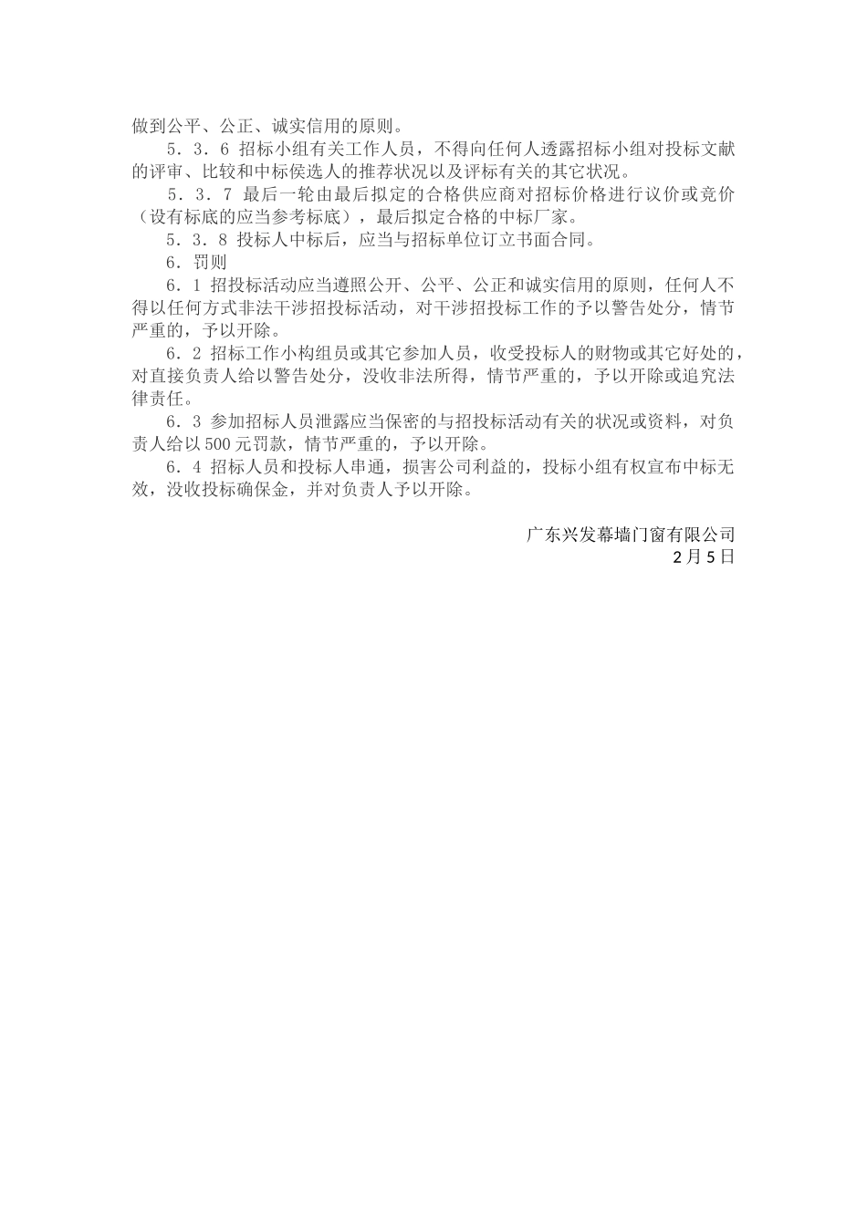 2025年招投标内部管理制度_第3页