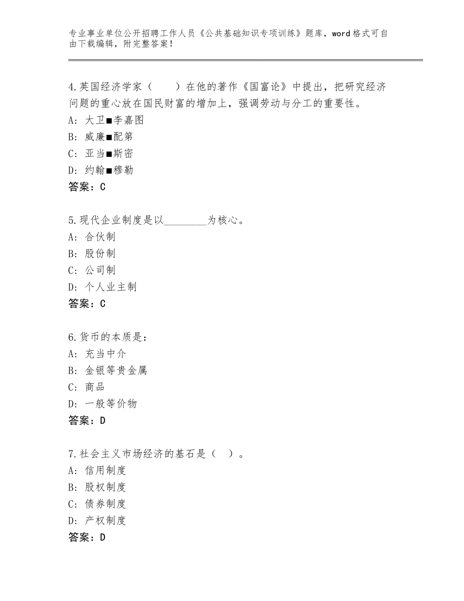 2023-24年云南省宁洱哈尼族彝族自治县事业单位公开招聘工作人员《公共基础知识专项训练》题库（易错题）_第2页