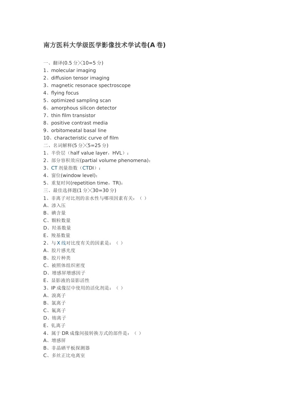 2025年南方医科大学影像A卷B卷汇编_第1页