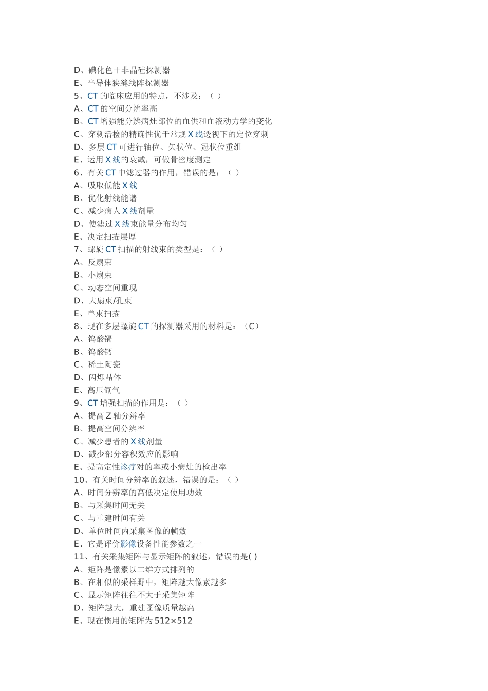 2025年南方医科大学影像A卷B卷汇编_第2页