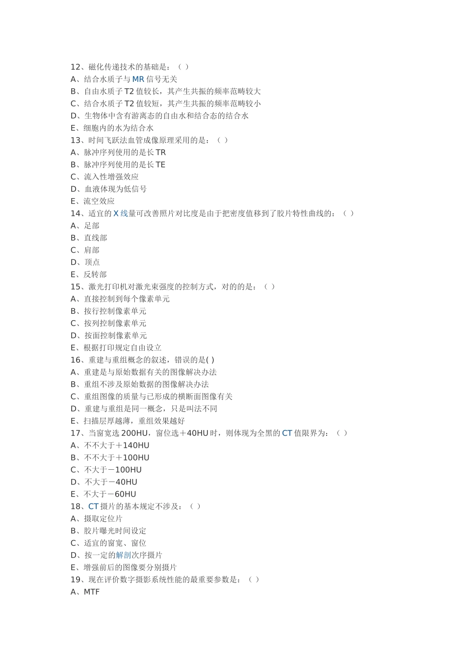 2025年南方医科大学影像A卷B卷汇编_第3页