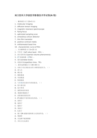 2025年南方医科大学影像A卷B卷汇编