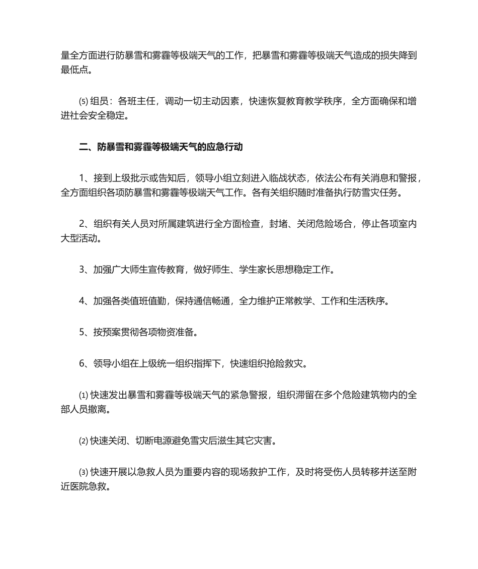 2025年实验中学极端天气应急预案_第2页