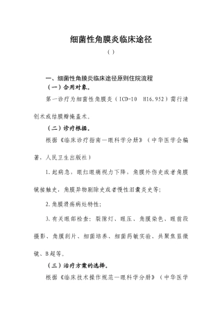 2025年细菌性角膜炎临床路径