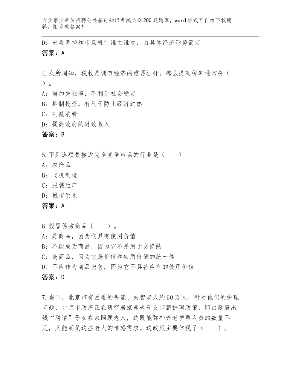2023-24年山西省壶关县事业单位招聘公共基础知识考试必刷200题真题带答案（考试直接用）_第2页