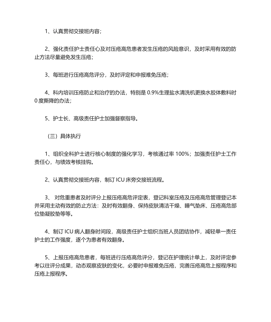 2025年压疮整改措施_第2页