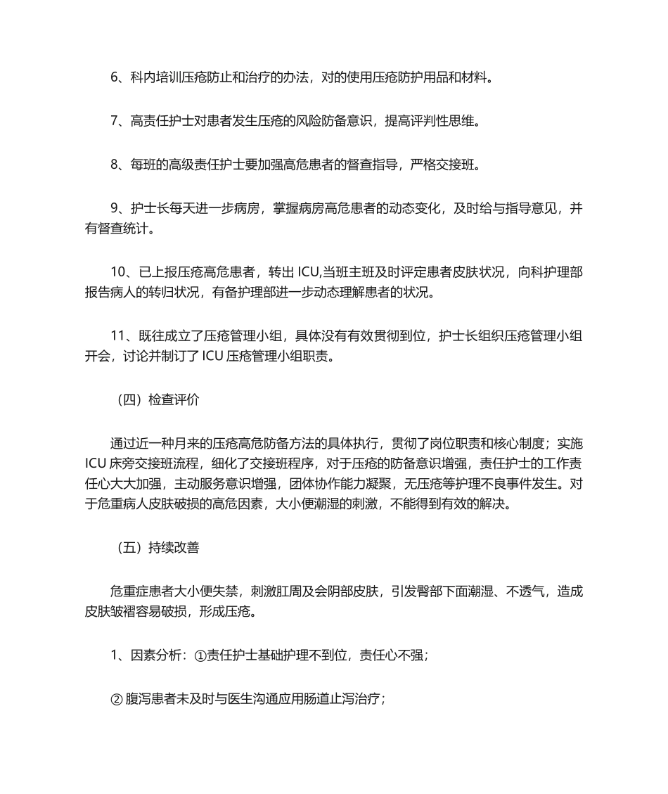 2025年压疮整改措施_第3页