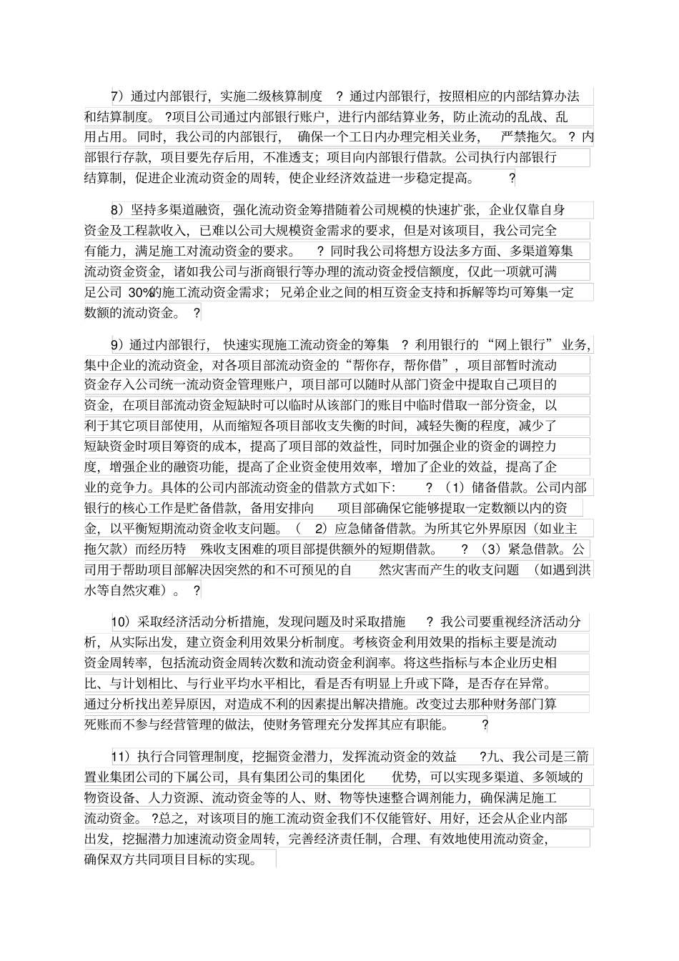 企业运行保障体系_第2页