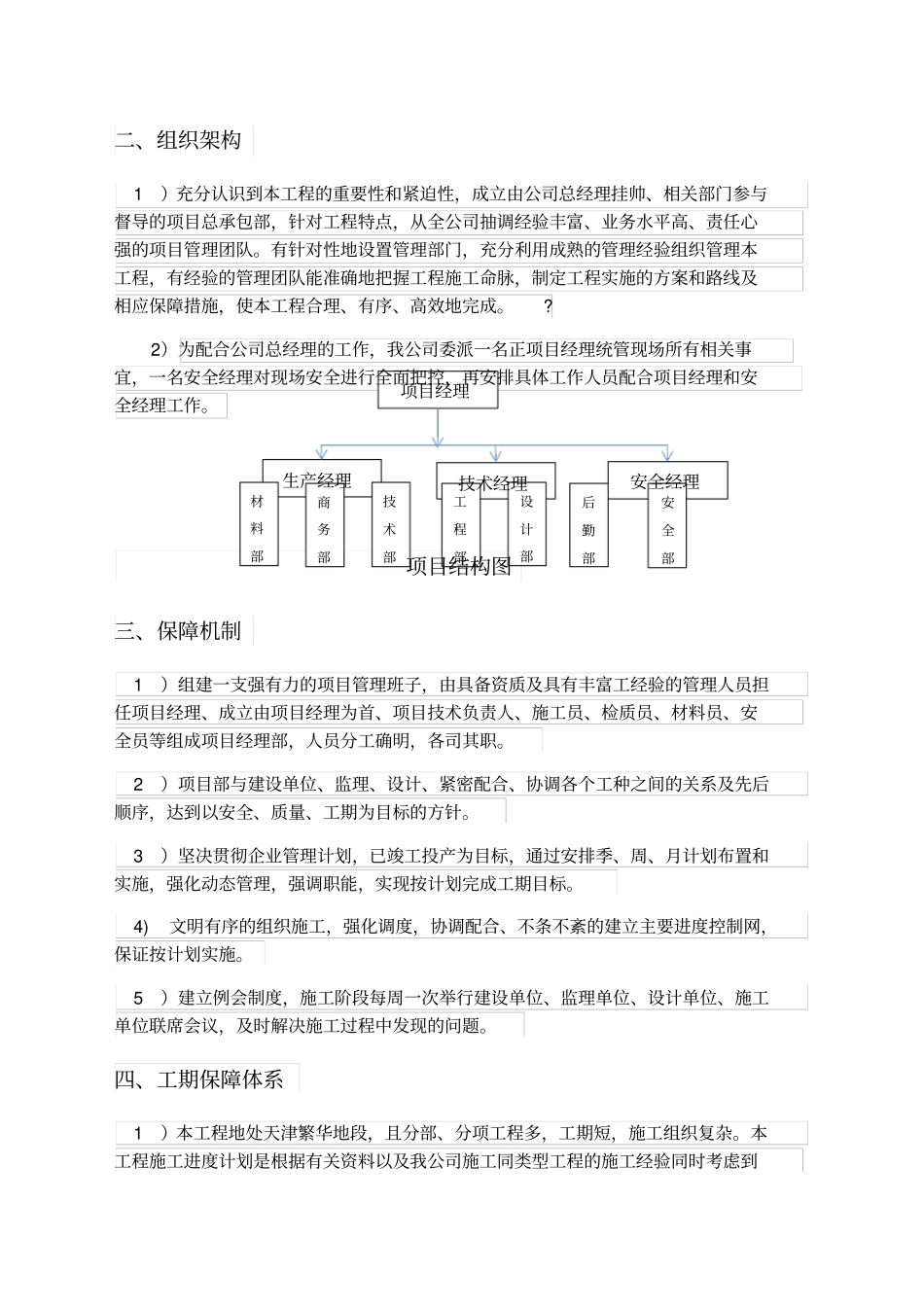 企业运行保障体系_第3页