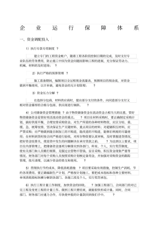 企业运行保障体系