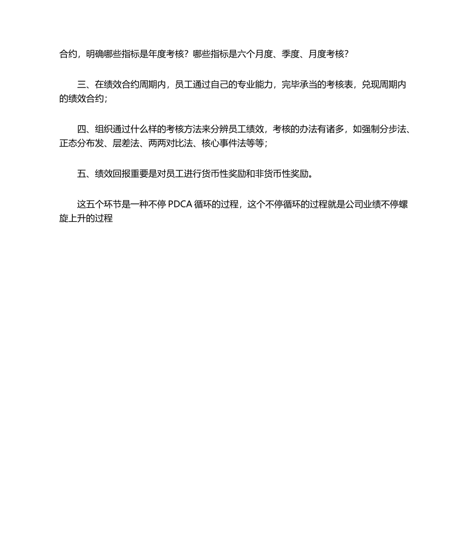 2025年绩效管理运作流程图_第2页