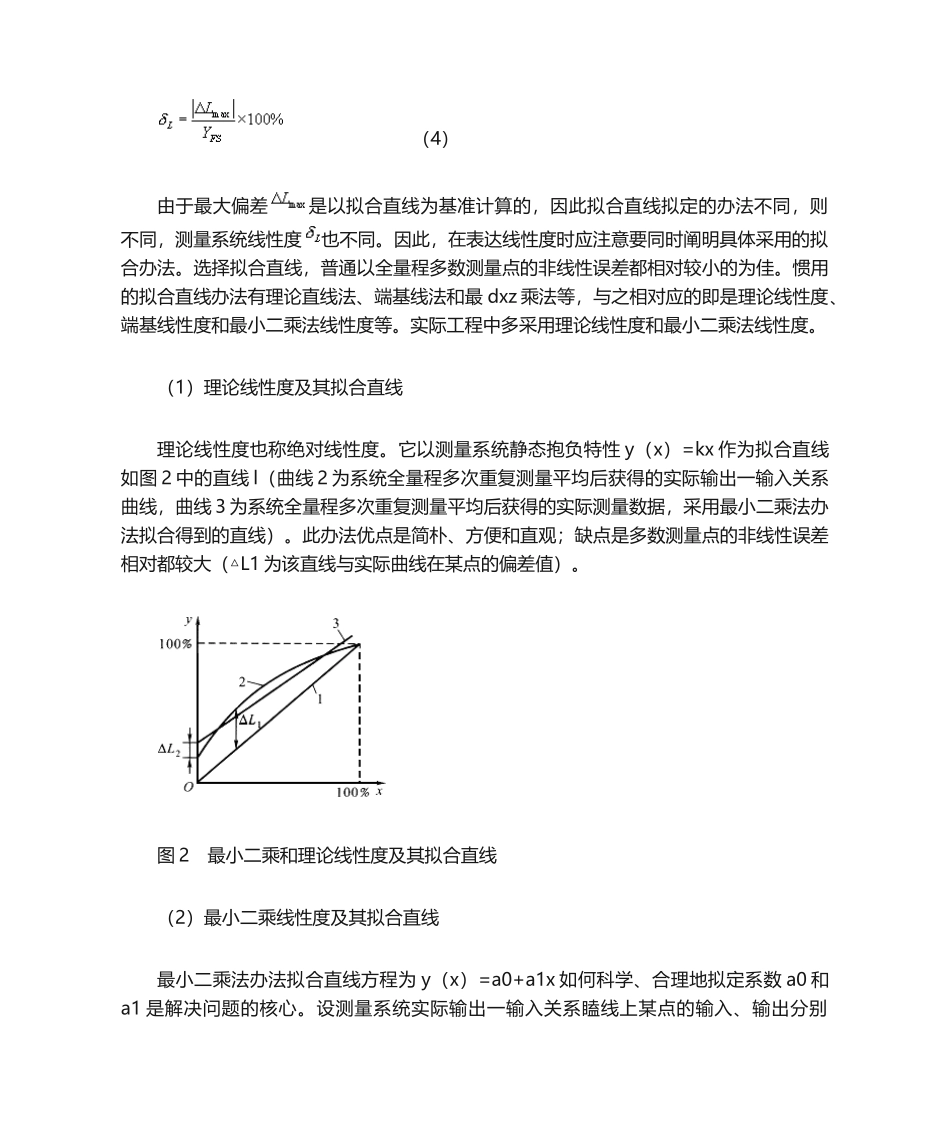 2025年检测系统静态特性的主要参数_第3页