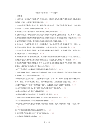 2024创新知识必修课(题库)--继续教育公开课试题及答案