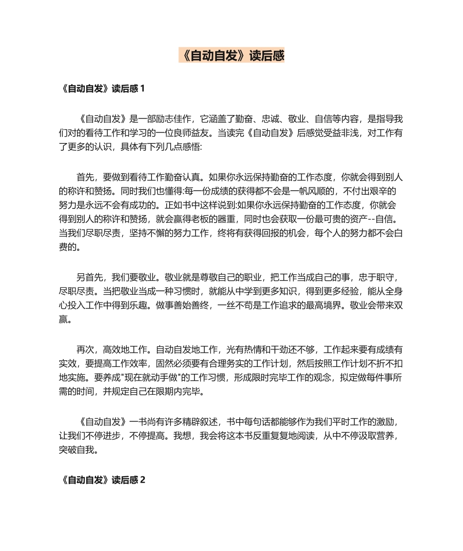 2025年自动自发读后感_第1页