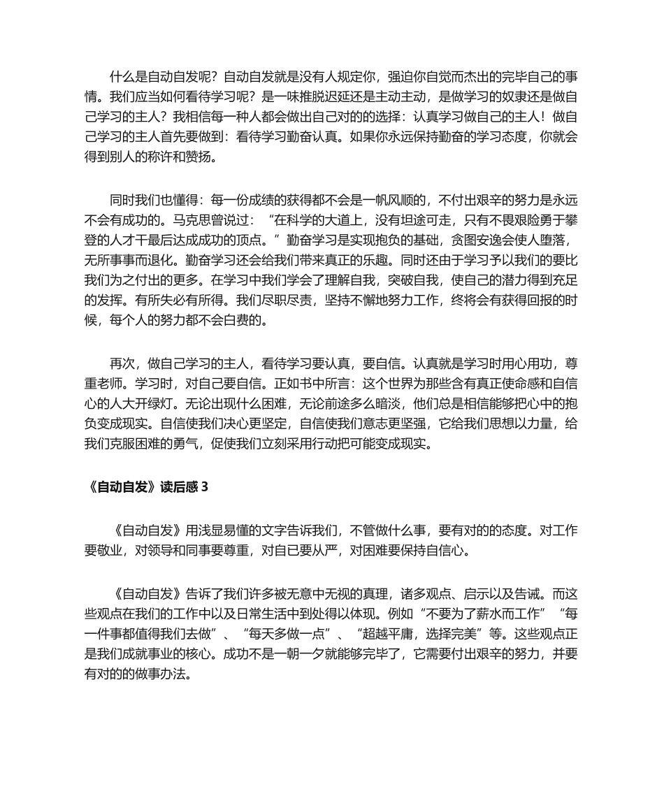 2025年自动自发读后感_第2页