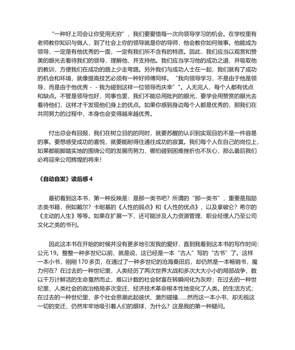 2025年自动自发读后感_第3页