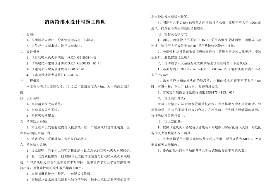 2025年给排水设计与施工说明_第1页