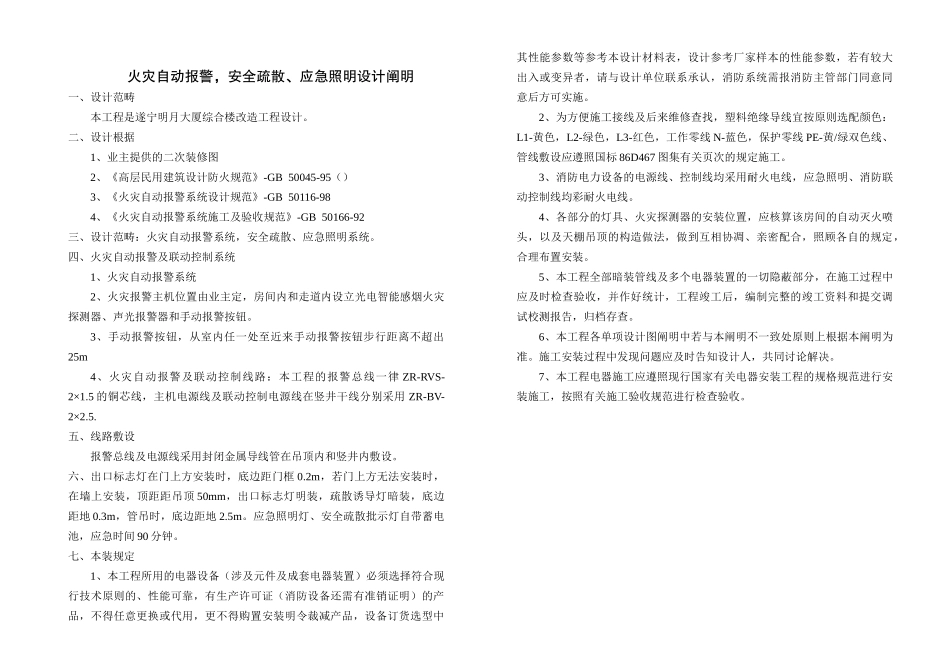 2025年给排水设计与施工说明_第2页