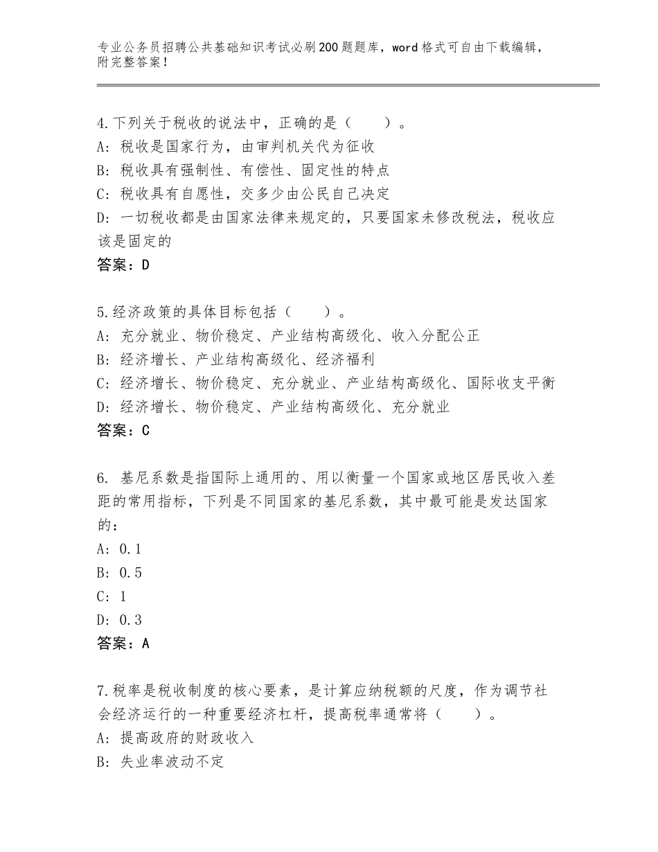2024湖北省来凤县公务员招聘公共基础知识考试必刷200题大全及答案（最新）_第2页