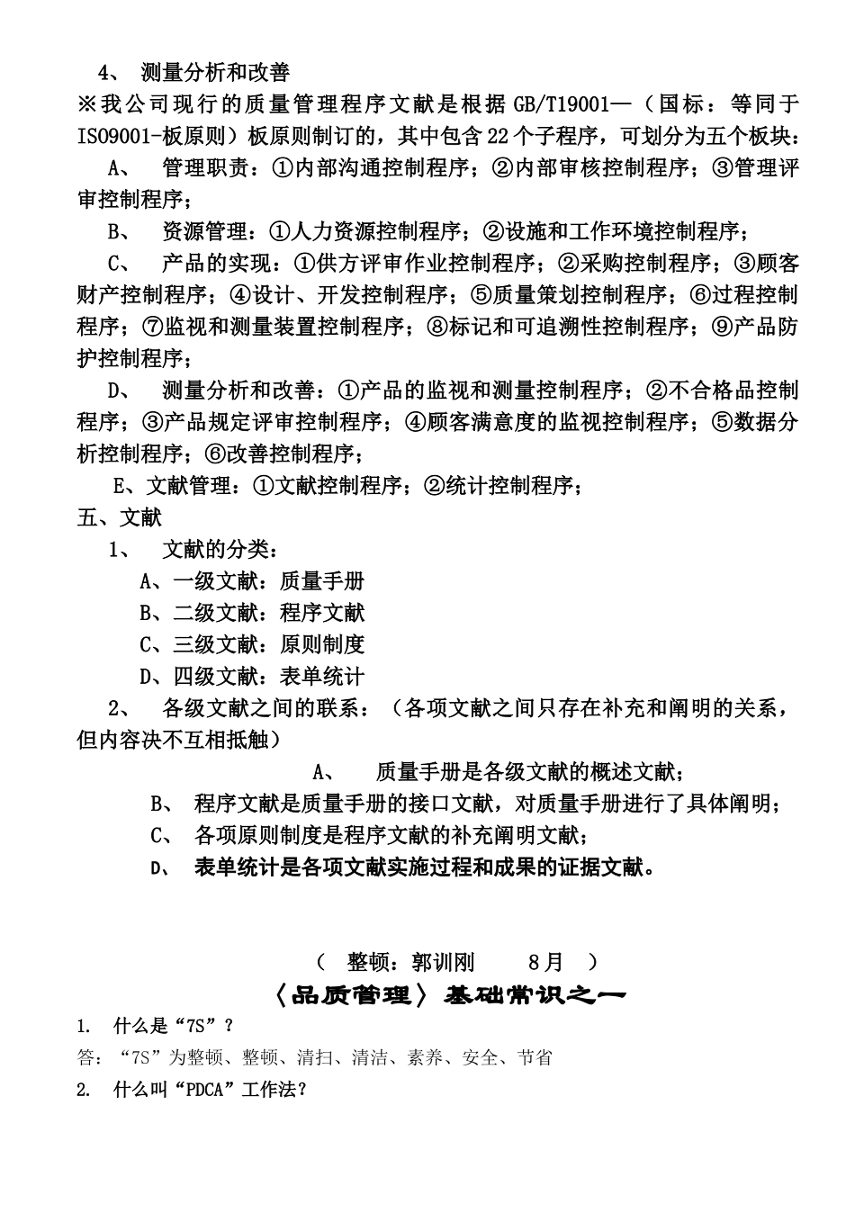 2025年质量管理体系的概述_第2页